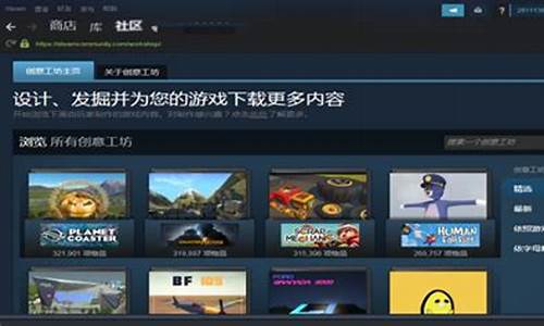 steam创意工坊打不开_steam创意