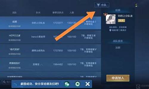王者荣耀小队在哪里退出_王者荣耀小队在哪