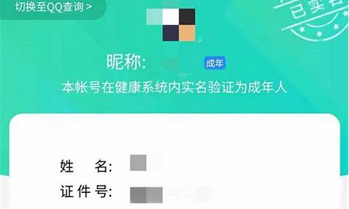 游戏实名认证怎么修改第三次_游戏实名认证