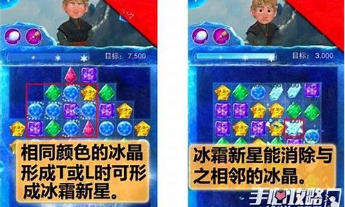 冰雪奇缘游戏攻略30_冰雪奇缘游戏攻略3