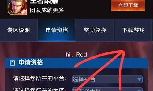 王者荣耀如何申请体验服资格_王者荣耀如何申请体验服资格网页