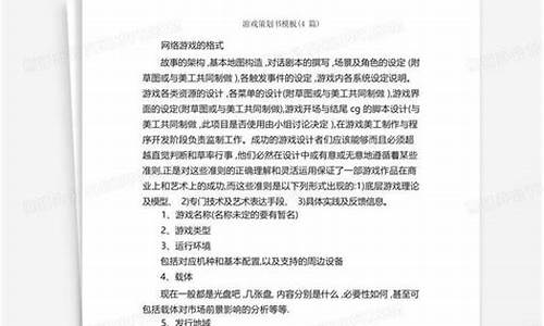 游戏攻略范文_游戏攻略范文500字