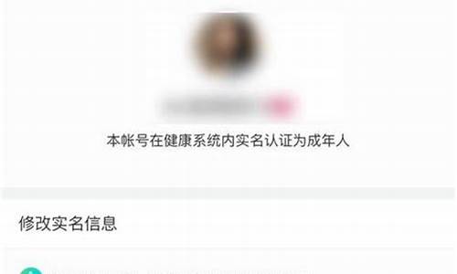 游戏账号实名认证修改后还会被找吗_游戏账号实名认证修改后还会