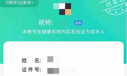 怎样解除游戏实名认证和登录_怎样解除游戏实名认证和登录微信